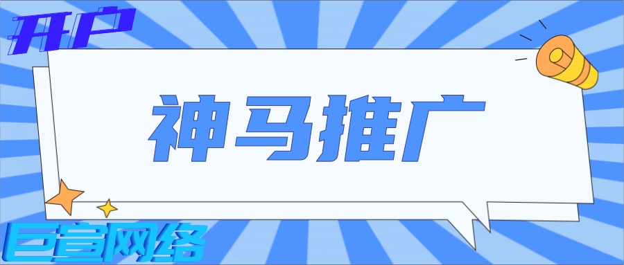 神马推广代运营,神马推广